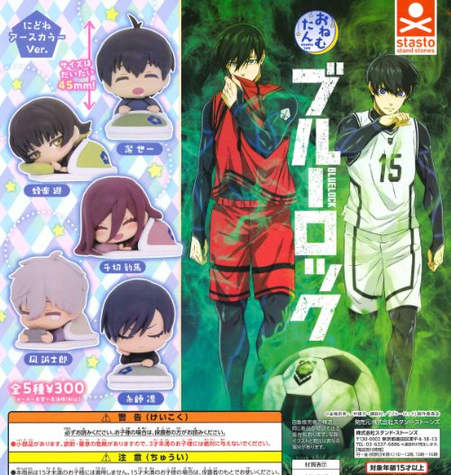 楽天市場】【2026年1月予約】ばぶるたん ブルーロック 全5種