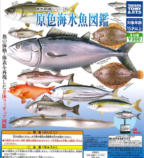 ♯Hui28DH地球生命紀行タラバガニ&日本近海の魚たちフル全7種 楽天市場】地球生命紀行タラバガニ＆日本近海の魚たち 全7種