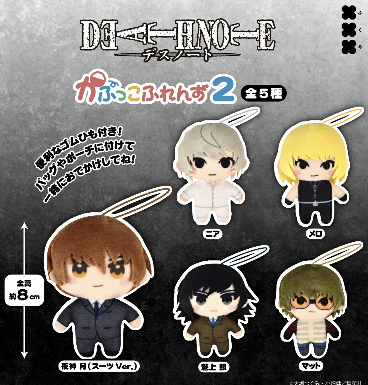 【4月予約】DEATH NOTE かぷっこふれんず2 全5種コンプリートセット ガチャ 送料無料画像