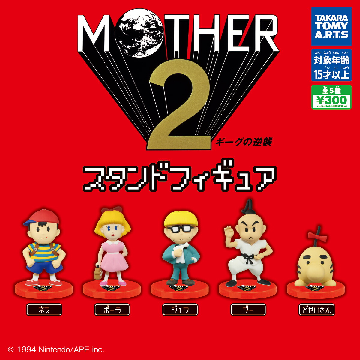 楽天市場】【12月再販予定】 MOTHER2 スタンドフィギュア 【全5種