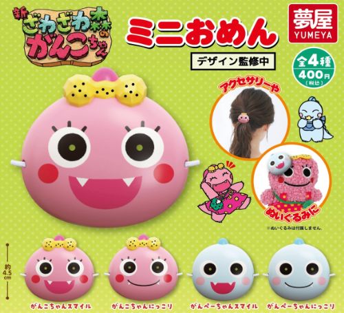 がんこちゃん様 リクエスト 2点 まとめ商品 ざわざわ森のがんこちゃん」サンキューマート限定アイテムが新