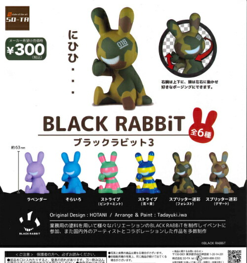 BLACK RABBiT 4点セット！ ブラックラビット4 SO-TA 【全6種フルコンプセット＋DP台紙
