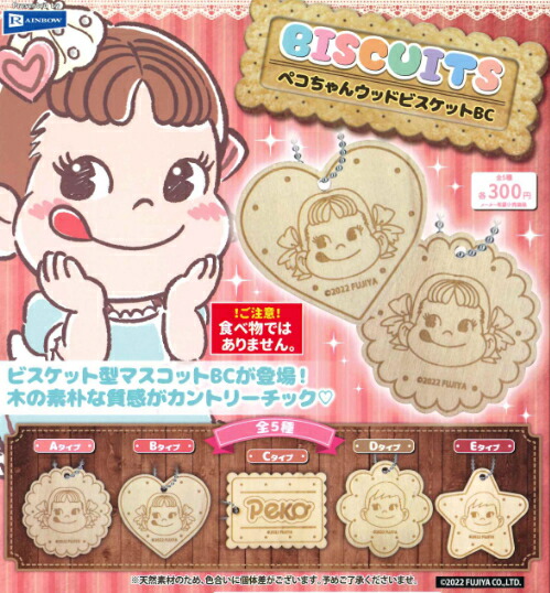 不二家　アイドルペコちゃんチェーンマスコット全⑩種類フルコンプリート 新品】不二家 ペコちゃん アイドルペコちゃん プリティペコ
