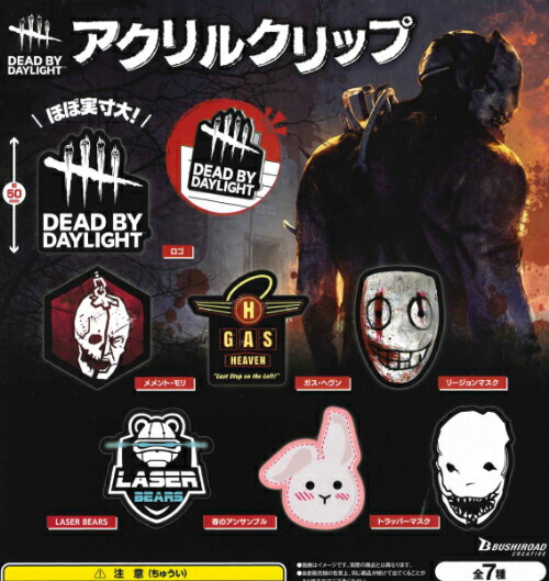 デッドバイデイライト　アクリルキーホルダー　Dead by Daylight Amazon.co.jp: Dead by Daylight デッドバイデイライト アクリル