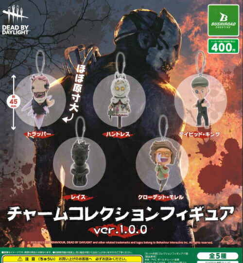 楽天市場】DEAD BY DAYLIGHT チャーム コレクション フィギュア ver