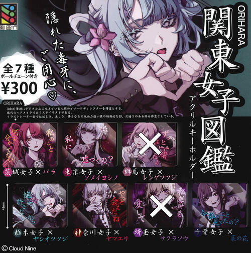 楽天市場】ORIHARA 関西女子図鑑 アクリルキーホルダー 全6種