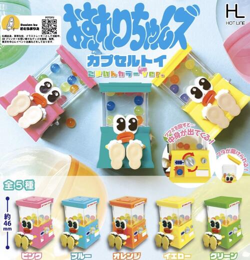 楽天市場】【8月予約】んぽちゃむ かぷっこふれんず 全5種