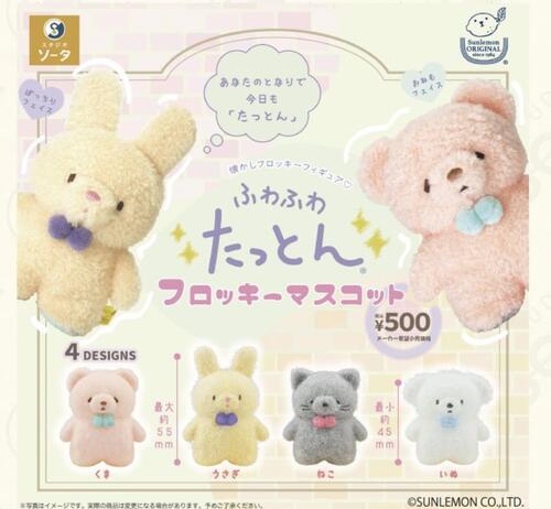 うさぎのねむちゃん マスコット ぬいぐるみ 全4種 セット　コンプ　コンプリート うさぎのねむちゃん マスコットぬいぐるみ｜タイトーの9月の
