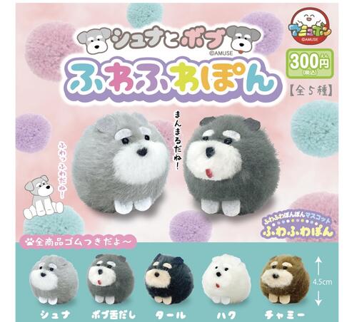 【ココア】シュナとボブのふわシュシュ シュナとボブのふわシュシュ』発売。結んでもかわいい