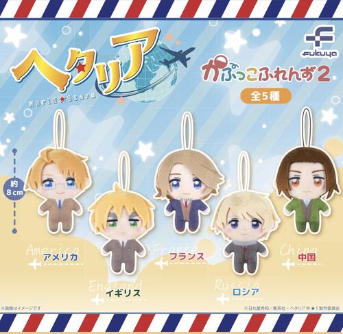 【9月予約】ヘタリア World★Stars かぷっこふれんず2 全5種 コンプリートセット ガチャ 送料無料画像