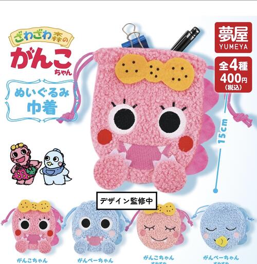 【9月予約】ざわざわ森のがんこちゃん ぬいぐるみ巾着 全4種 コンプリートセット ガチャ 送料無料画像
