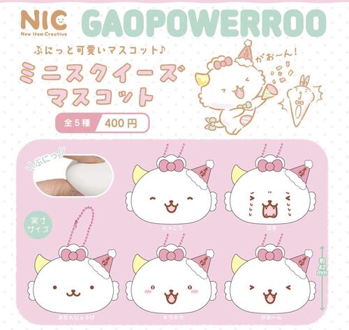 楽天市場】【9月発売予定】 がおぱわるぅ ミニスクイーズ
