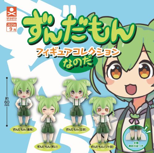 楽天市場】【コンプリート】東北ずん子・ずんだもんプロジェクト