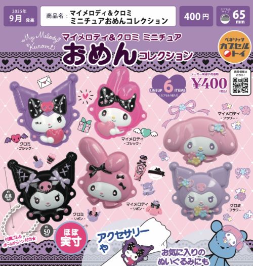 サンリオ タイニーチャム マスコット　全6種　コンプリートセット imgrc0105226468.jpg