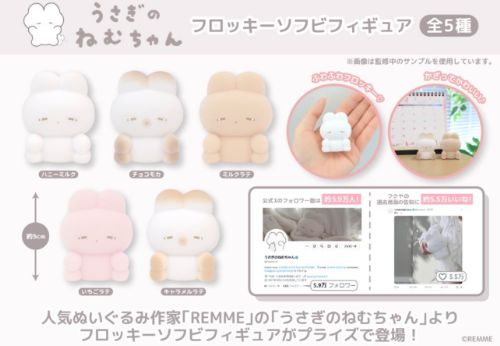 うさぎのねむちゃん　全種類コンプリート 61X32Ub+isL._UF350,350_QL50_.jpg
