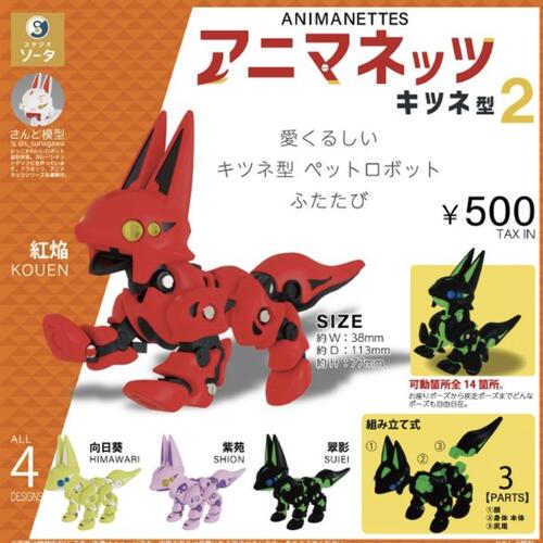 新品　アニマネッツ　BOX ガチャ　まとめ売り　5点 アニマネッツ キツネ型 ブラインドボックスレビュー | たまこの