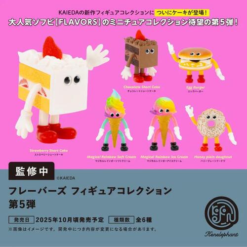 楽天市場】【送料無料】FLAVORS フレーバーズ フィギュア
