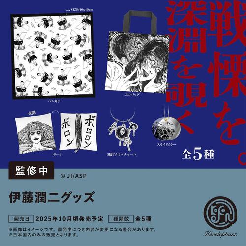 楽天市場】【10月発売予定】 伊藤潤二グッズ カプセル版 【全5種
