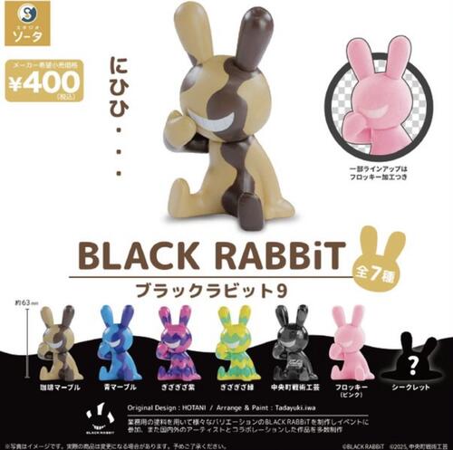 BLACK RABBiT 2 (ブラックラビット2) 全6種セットフルコンプ 楽天市場】BLACK RABBiT2 ブラックラビット2 全6種セット コンプ