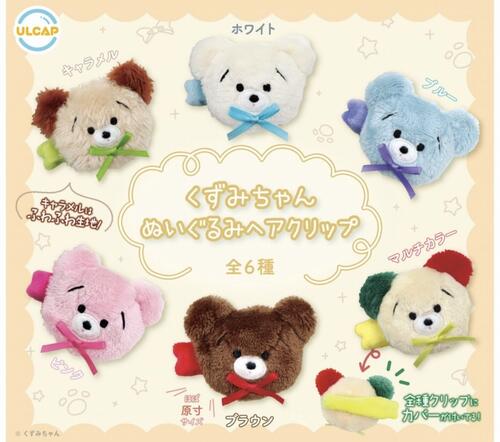 楽天市場】【9月予約】くずみちゃん ぬいぐるみキーホルダー