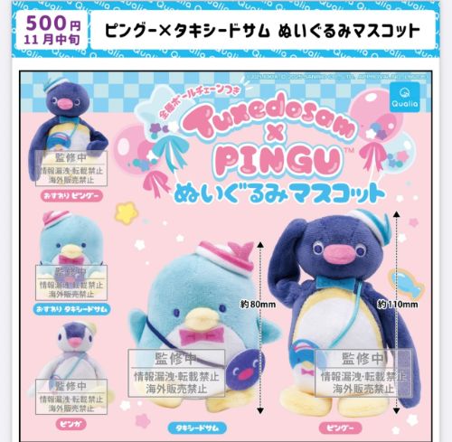 楽天市場】【8月予約】PINGUのぬいぐるみ2 全6種 コンプリート