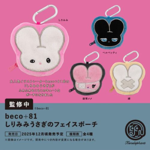 beco+81 しりみみうさぎ　ポストカード　セット 激レア beco+81 ポストカード 8種 しりみみうさぎ アートカード