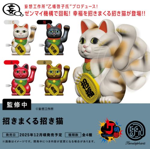 食玩招き猫フィギュア 12体セット 樹脂製 横尾忠則 魔除猫フィギュア 招き猫 コレクション - メルカリ