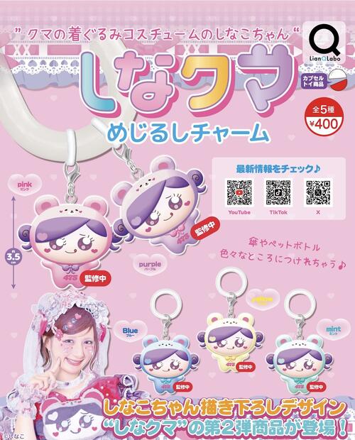 楽天市場】しなこちゃん しなクマグッズコレクション 【各種