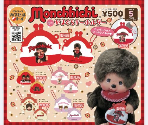 楽天市場】富士ホーロー モンチッチ ミニコレクション 【全5種