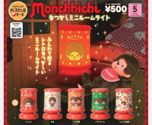 楽天市場】モンチッチ なつかしミニルームライト 全5種セット