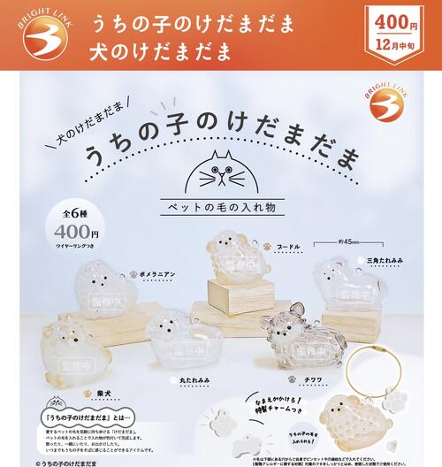 楽天市場】【10→11月入荷分予約】【送料無料】うちの子のけだまだま