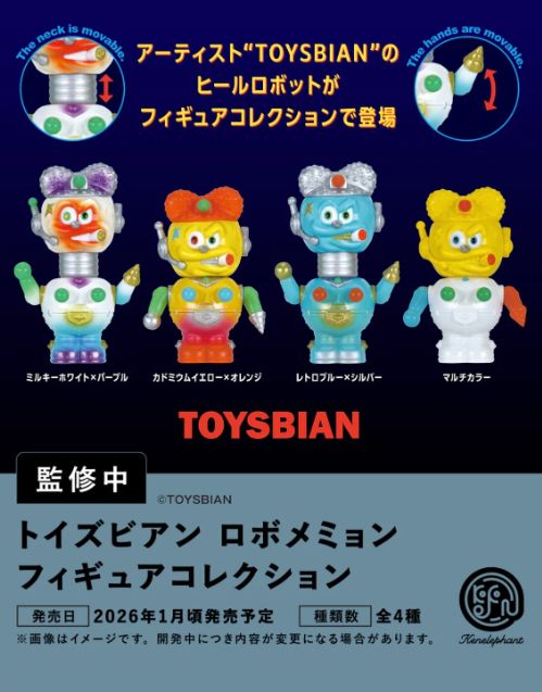 こおにボット1号　フルカラー版 ソフビ作家として活動するさいそう氏のデビュー作「こおにボット」が1