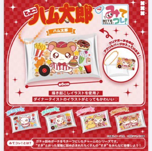 楽天市場】とっとこハム太郎 みてコレ! 全5種セット 【2026年2月予約