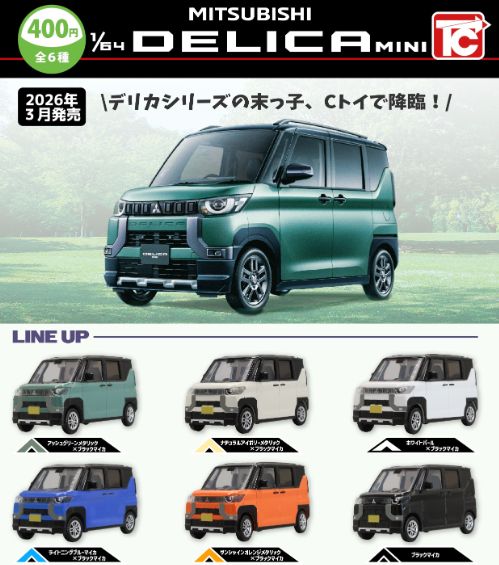 楽天市場】1/64 三菱 デリカミニ 全6種セット コンプ コンプリート