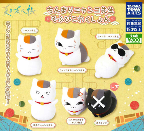 楽天市場】夏目友人帳 ニャンコ先生 徒然ストラップ Part5 全5種セット