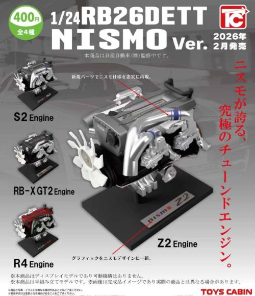 楽天市場】RB26DETT（R32） 【1／24 日産RB26DETTコレクション トイズ