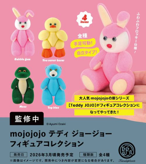 楽天市場】（2月再販） mojojojo フィギュアマスコット カプセル版 全4