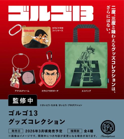 【3月予約】ゴルゴ13 グッズコレクション 全4種 コンプリートセット ガチャ 送料無料画像