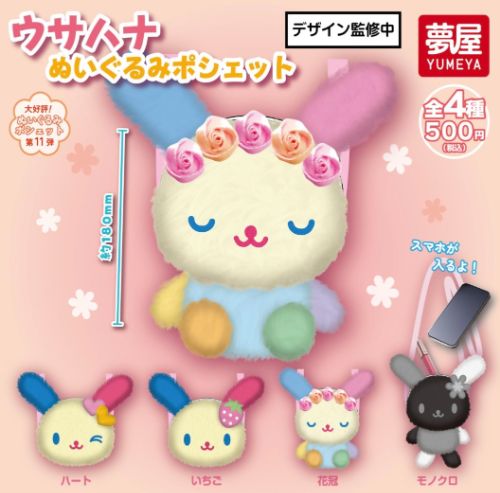 楽天市場】2026年3月発売予定 サンリオキャラクターズ ウサハナ ふわく