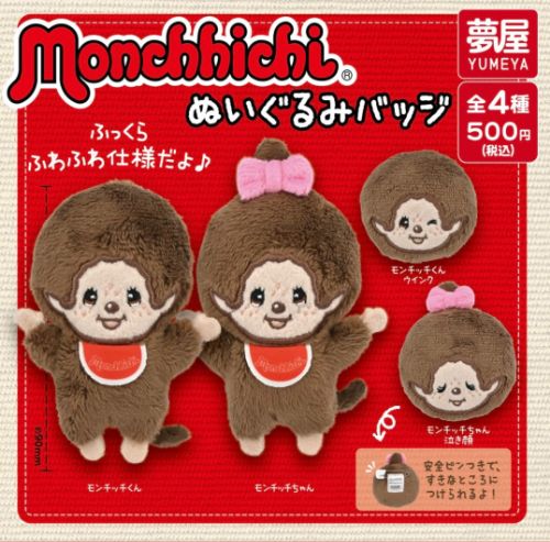 楽天市場】モンチッチ フェイス BIGぬいぐるみ 子供 番組 モンチッチ