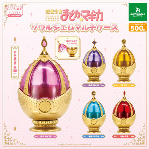 楽天市場】ガシャポン 魔法少女まどか☆マギカ ソウルジェムストラップ