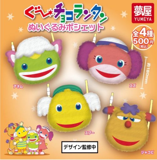 楽天市場】【4月予約】ぐ～チョコランタン フロッキーフィギュア 全4種