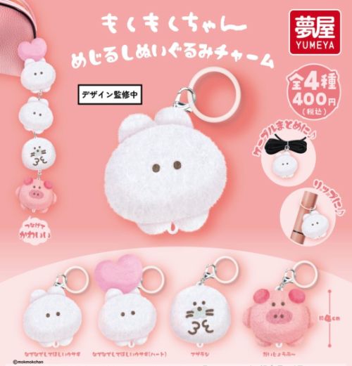 楽天市場】もみもみたぬきん。 全4種セット【フルコンプリート/2025年