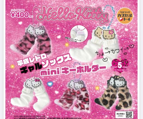 6月予約】ハローキティ 平成レトロギャルソックス miniキーホルダー 全
