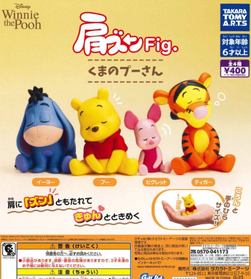 楽天市場】肩ズンFig. くまのプーさん タカラトミーアーツ 【全