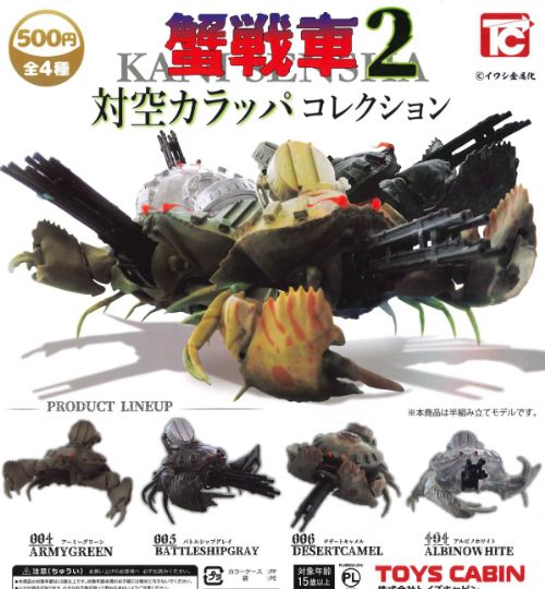 ♯Hui28DH地球生命紀行タラバガニ&日本近海の魚たちフル全7種 ♯Hui28DH地球生命紀行タラバガニ&日本近海の魚たちフル全7種