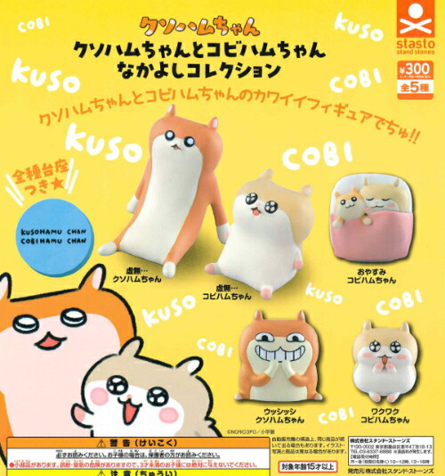 クソハムちゃん/コビハムちゃん パスケース2個セット クソハムちゃん コビハムちゃんパスケースの通販 by ゆかっち