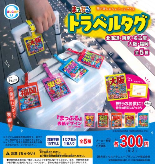 楽天市場】【即納品】まっぷる豆本ガイドブック vol.2 全5種