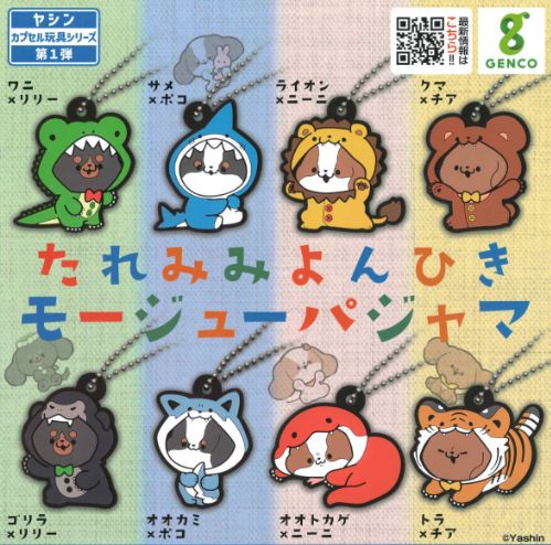 18TRIP みにコレ！しゅうまい着ぐるみマスコット全種類セット 18TRIP みにコレ！しゅうまい着ぐるみマスコット1 【ナムコ限定