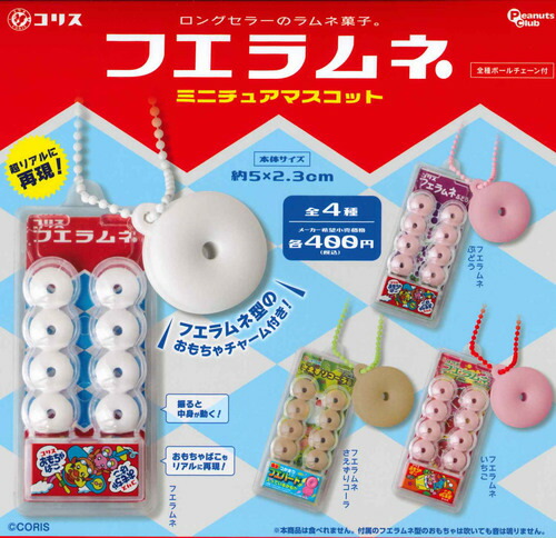 コンプ　PEZ ボールチェーンマスコット　全8種セット　ガチャ　お菓子　ペッツ PEZ ボールチェーンマスコット 全8種セット（カプセル）【入荷